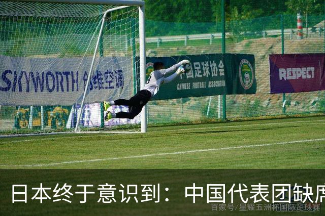 日本终于意识到：中国代表团缺席，赛事价值骤减